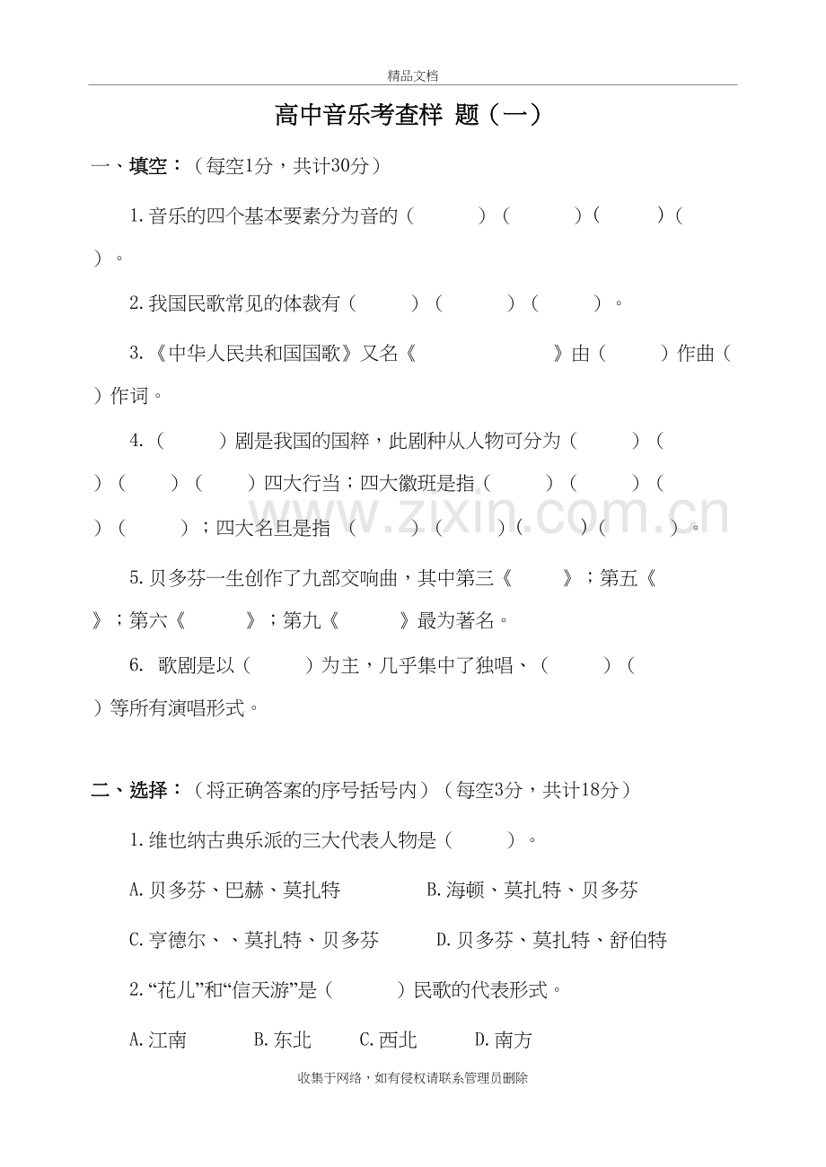 高中音乐会考考试练习题学习资料.doc_第2页