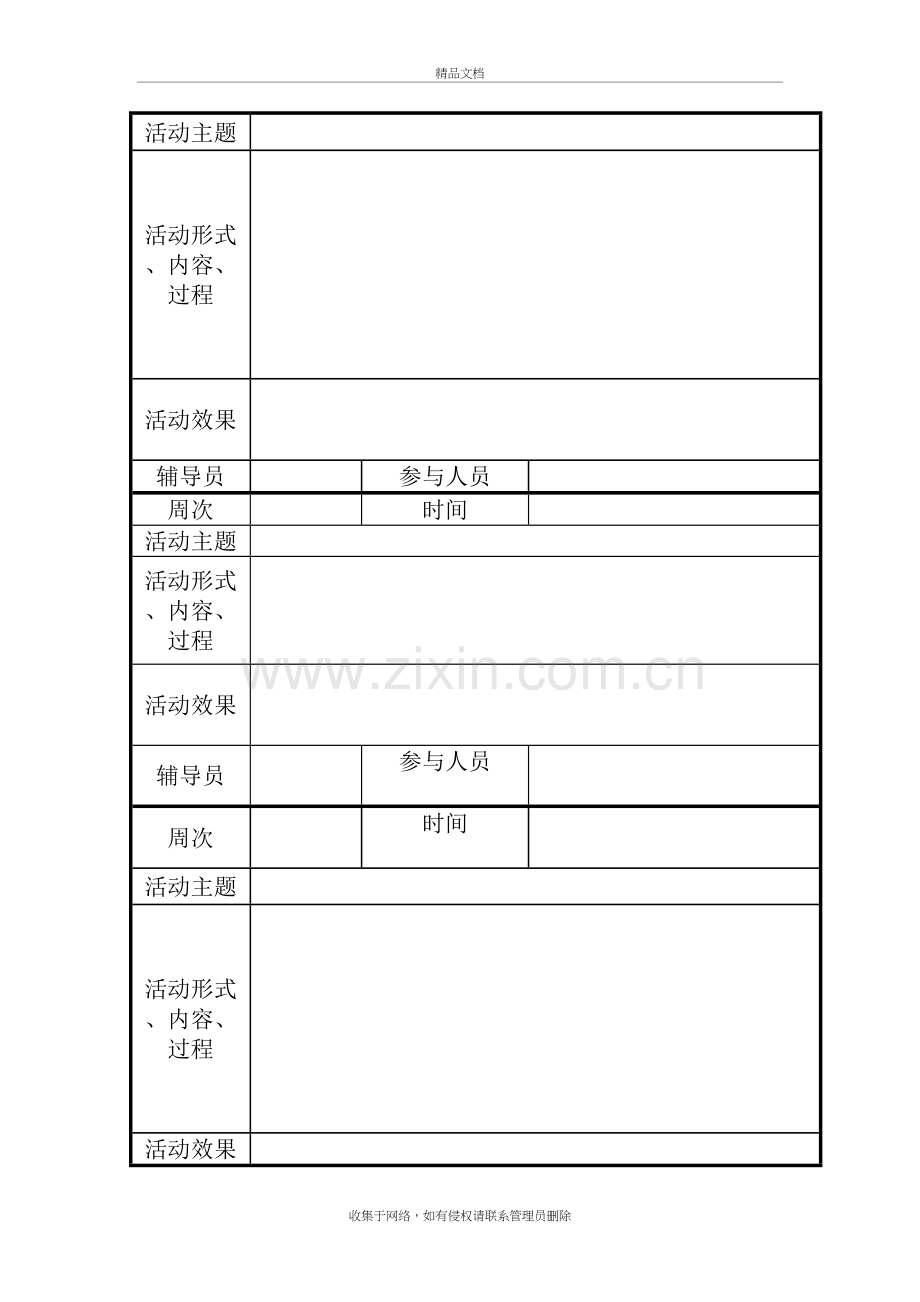 灞源镇麻村小学培训讲学.doc_第3页