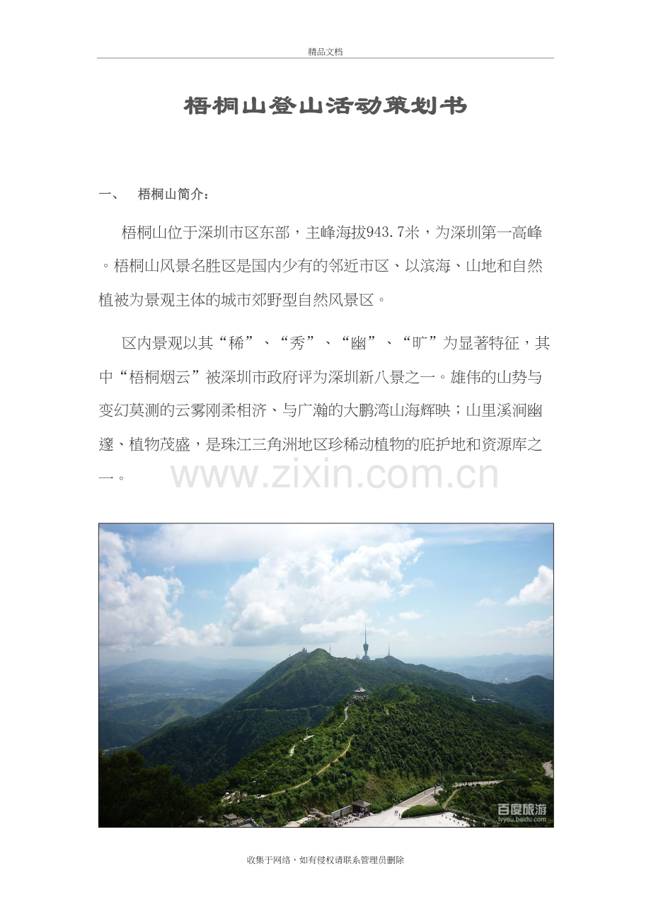 班组团建活动策划方案(登山)学习资料.docx_第2页