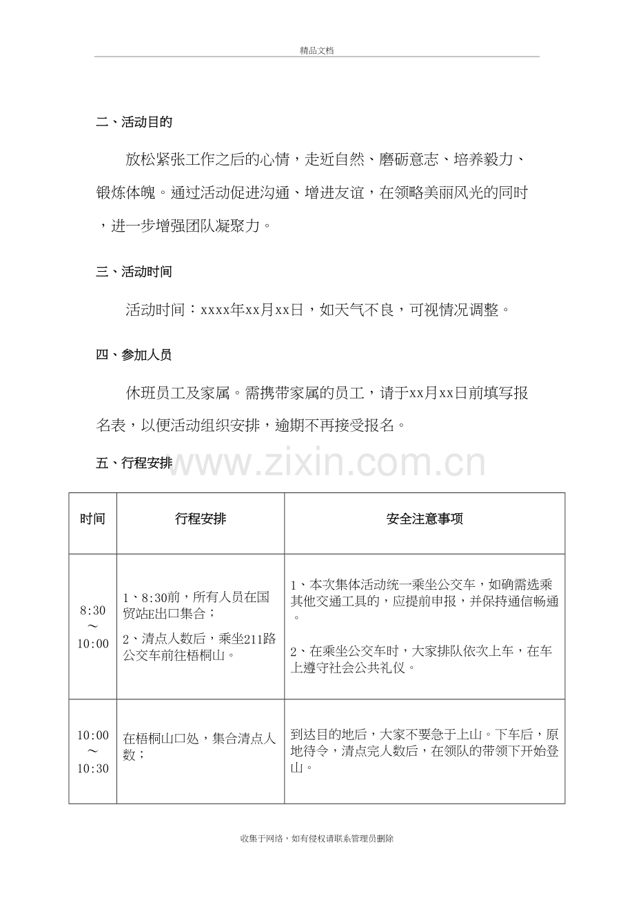 班组团建活动策划方案(登山)学习资料.docx_第3页