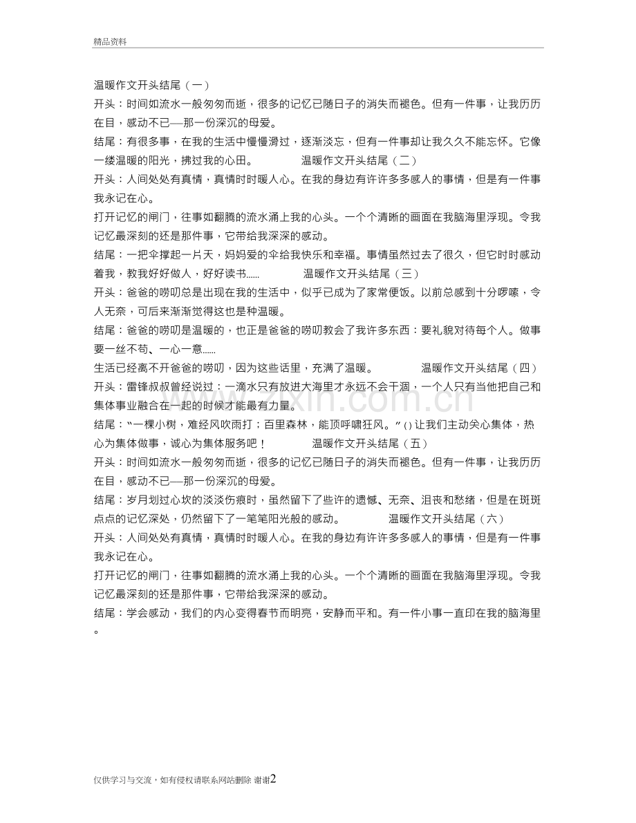 温暖作文开头结尾培训讲学.doc_第2页