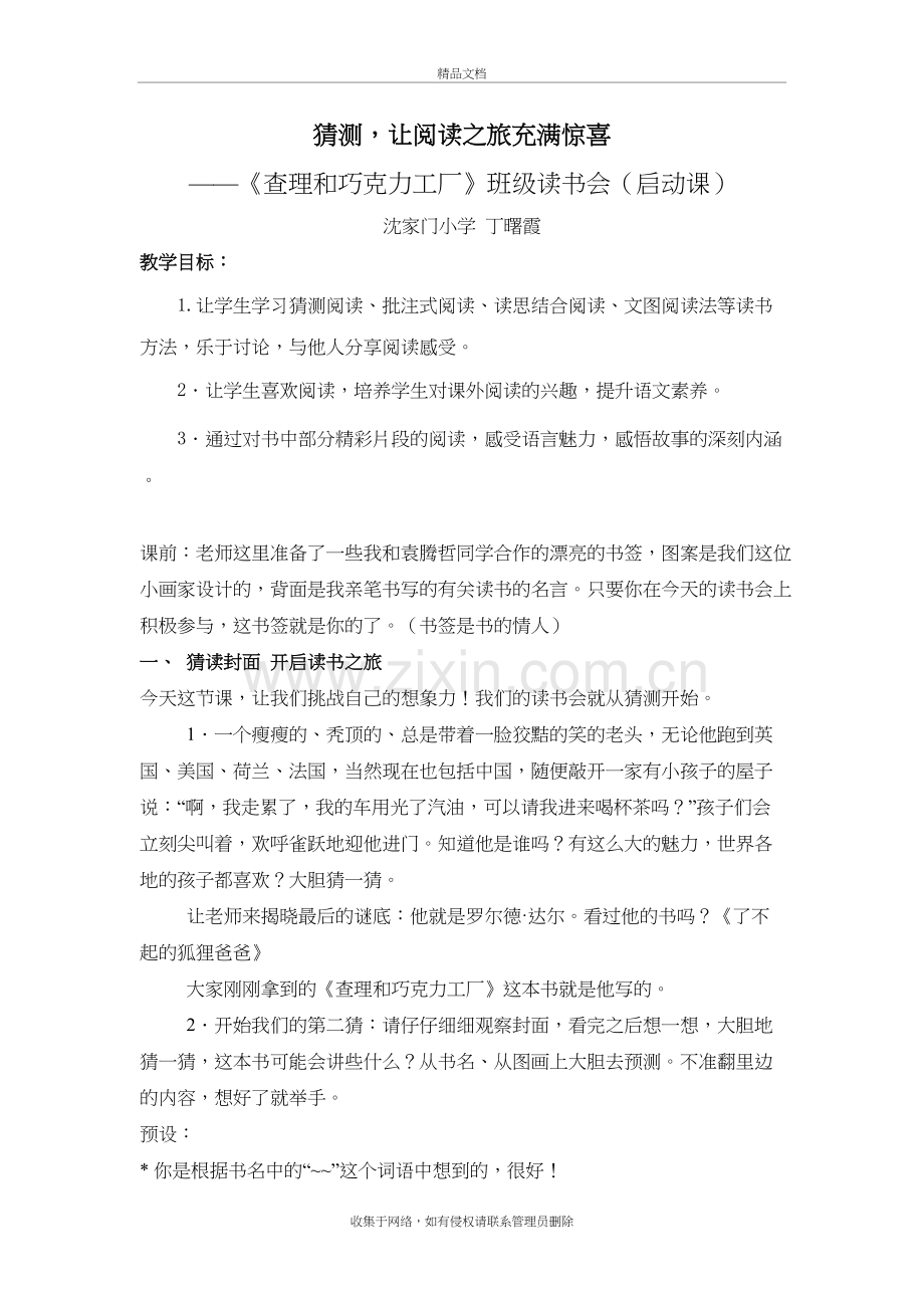 导读课《查理和巧克力工厂》教学提纲.doc_第2页