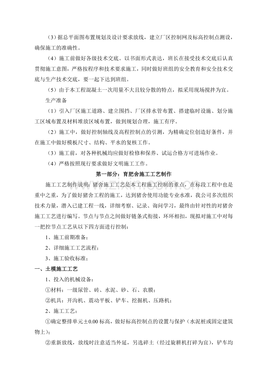 猪舍土建施工教学教材.docx_第2页