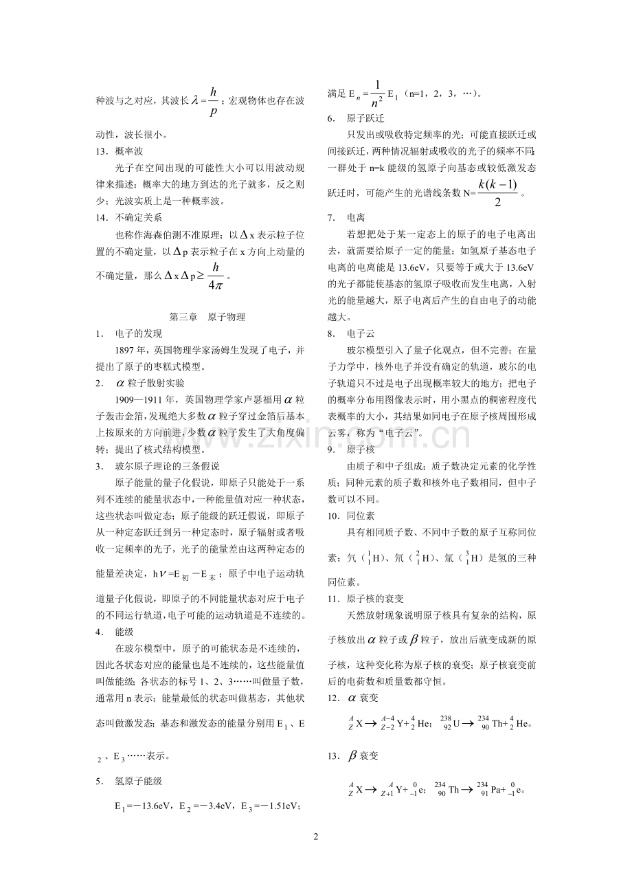 高中物理选修3-5知识点汇总复习过程.doc_第2页