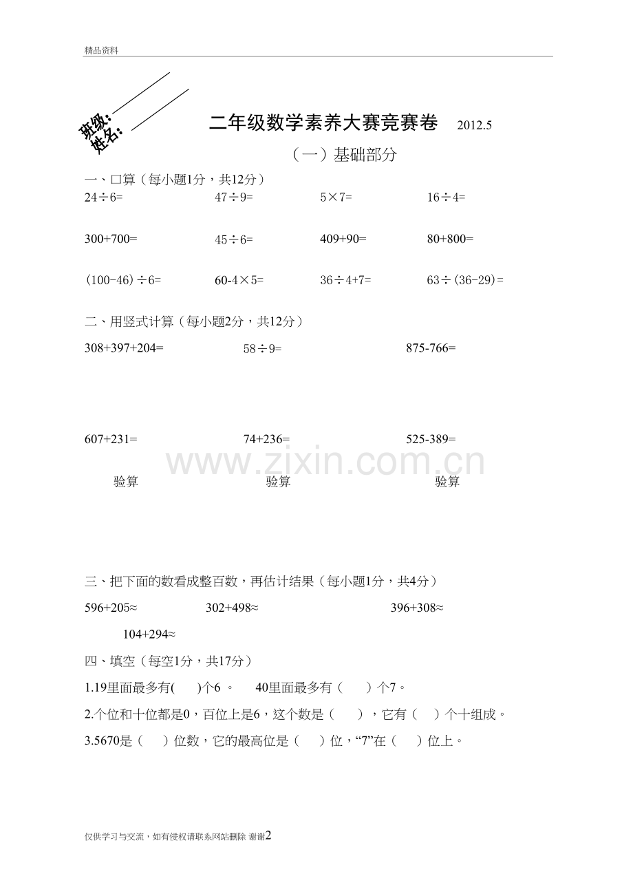 二年级数学竞赛卷培训讲学.doc_第2页