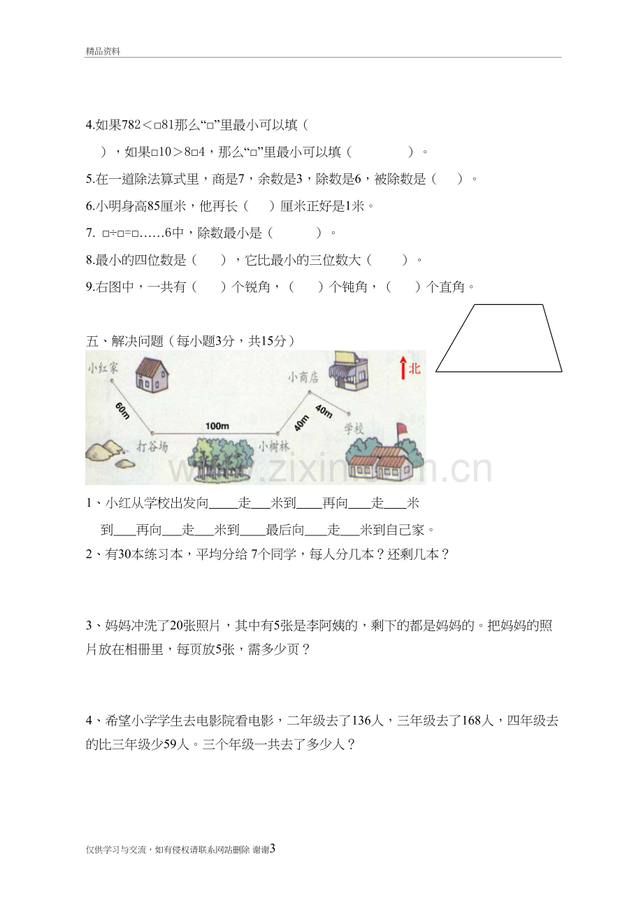 二年级数学竞赛卷培训讲学.doc_第3页