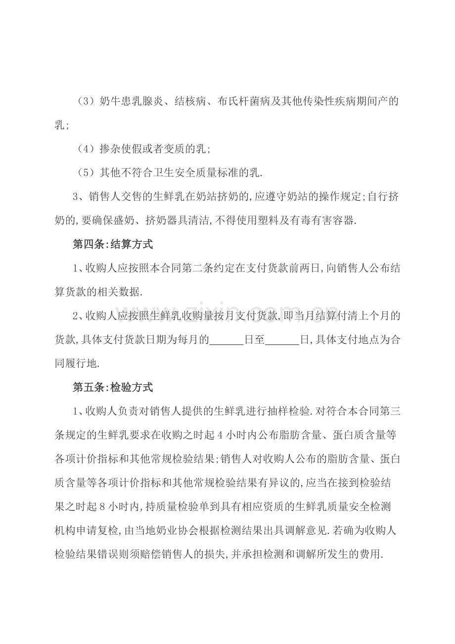 生鲜乳购销合同资料.doc_第3页