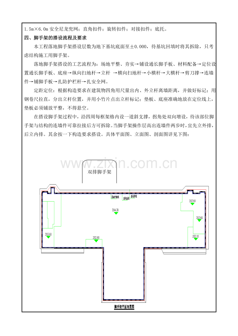 脚手架方案交底知识讲解.doc_第3页