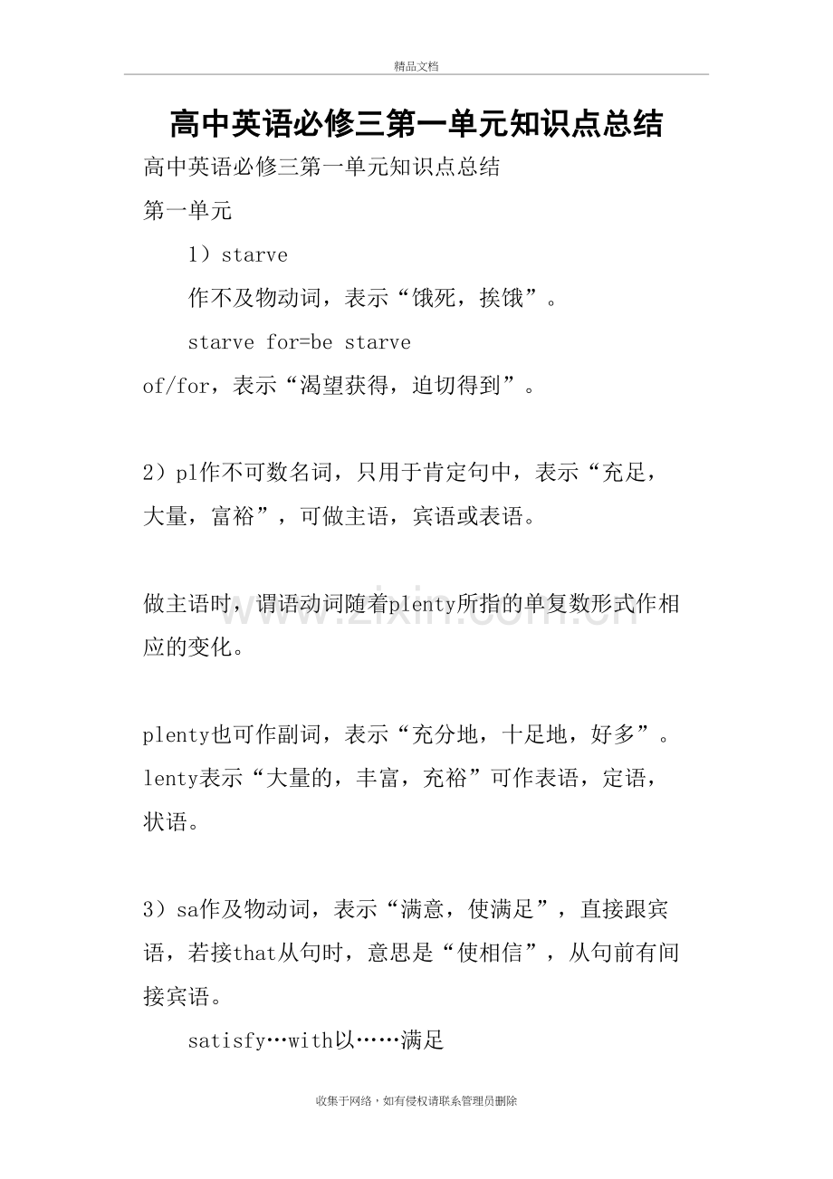 高中英语必修三第一单元知识点总结教学提纲.doc_第2页