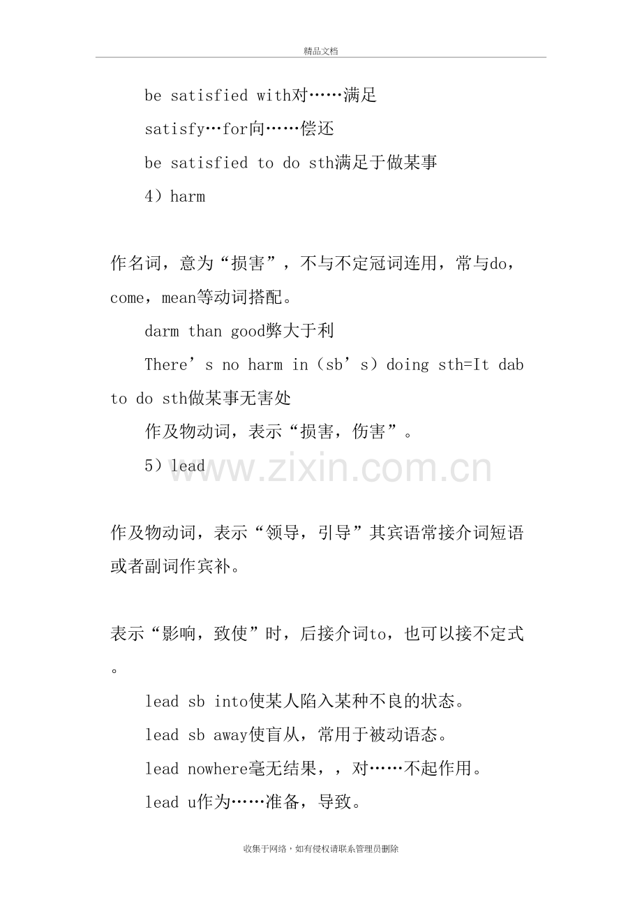 高中英语必修三第一单元知识点总结教学提纲.doc_第3页