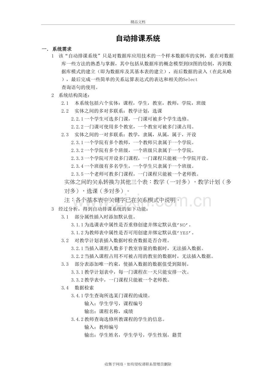 自动排课系统——数据库大作业说课材料.doc_第2页