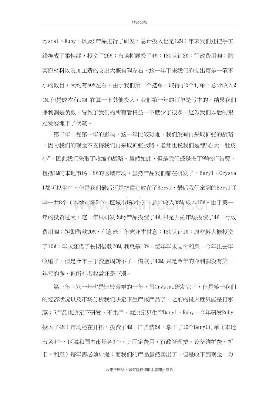 企业经营实战模拟个人总结1复习课程.doc_第3页