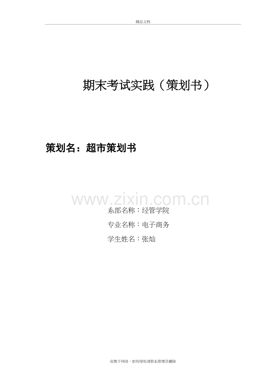 企业营销策划书模板范文说课讲解.docx_第2页