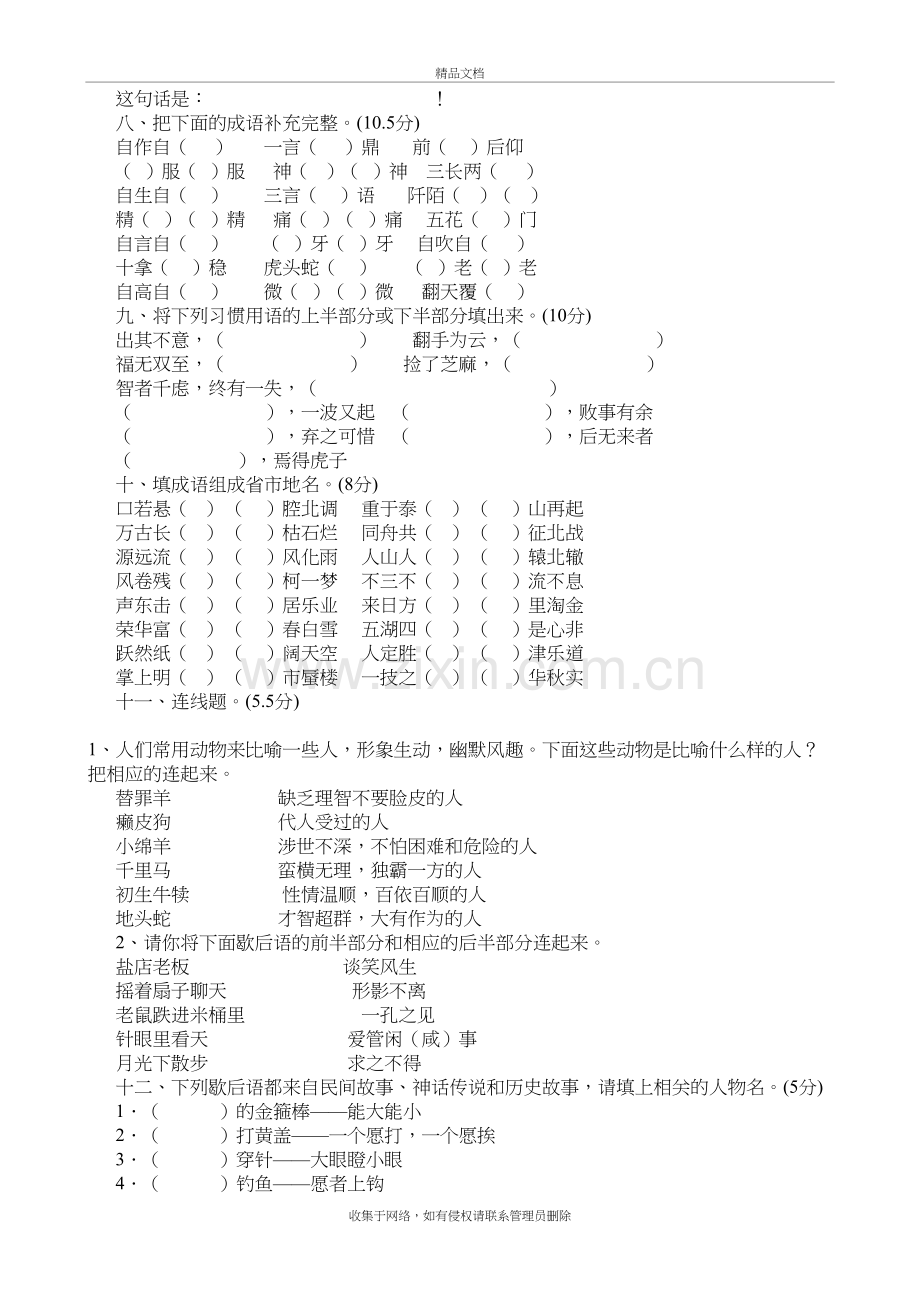 四年级语文素养竞赛试卷知识讲解.doc_第3页