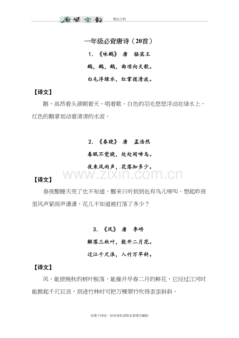 小学生必背唐诗宋词120首(译文版)复习课程.doc_第2页