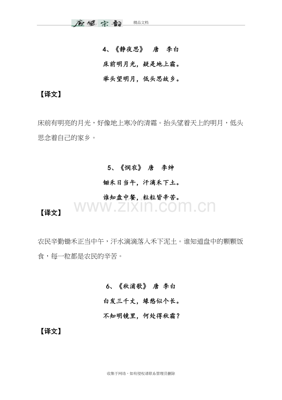 小学生必背唐诗宋词120首(译文版)复习课程.doc_第3页