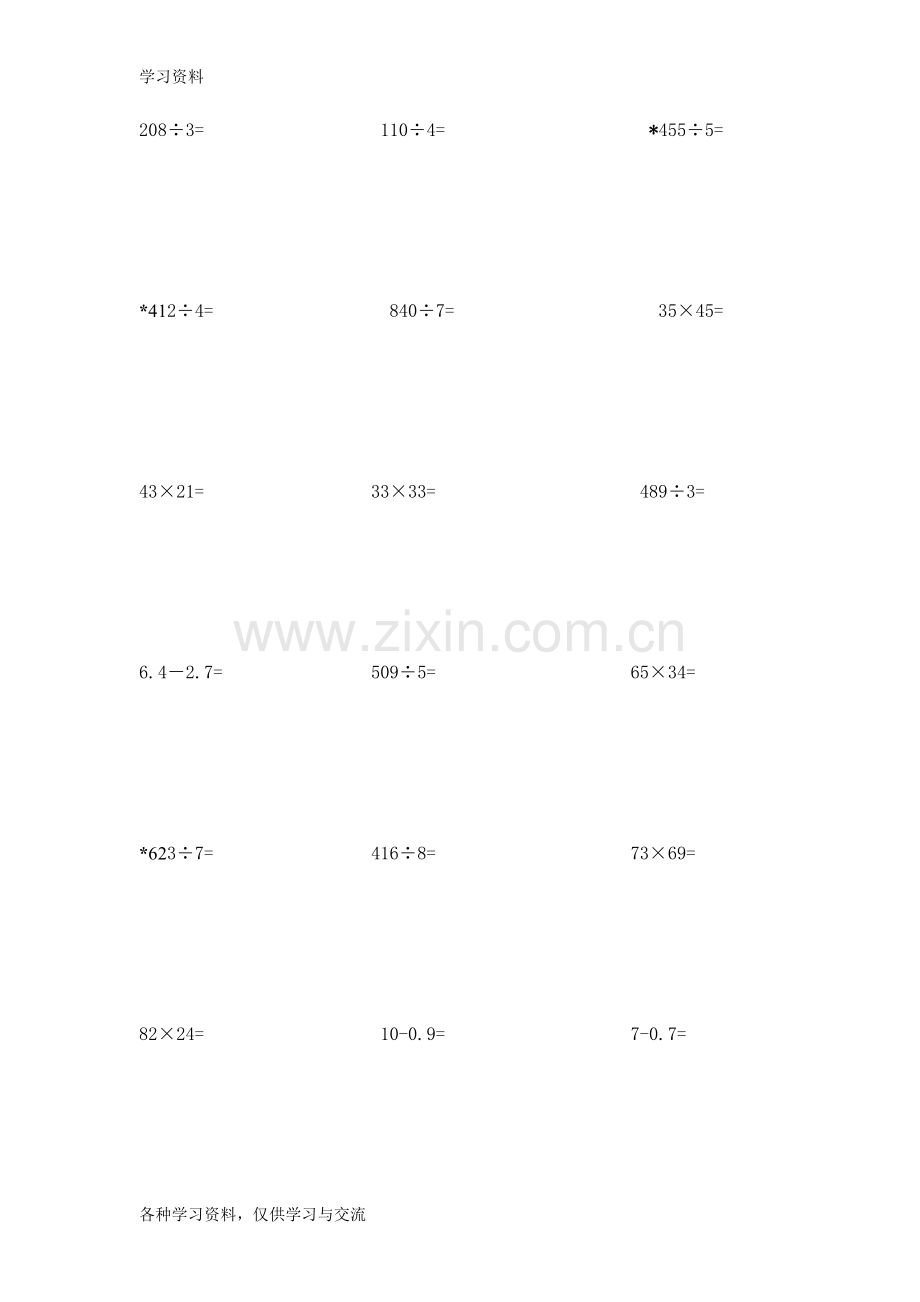 人教版小学三年级数学下册计算题专项说课讲解.doc_第2页