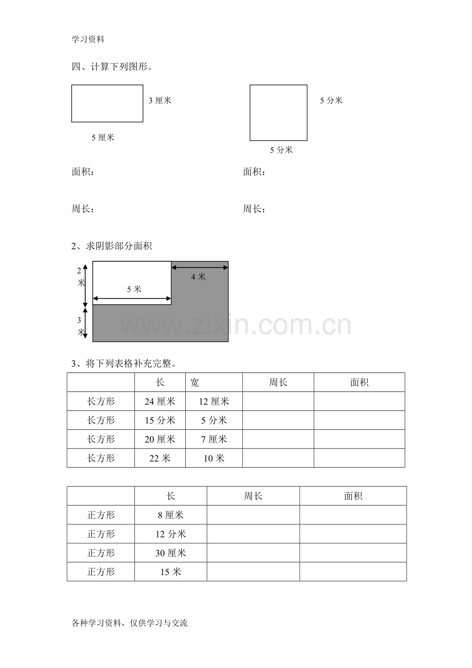 人教版小学三年级数学下册计算题专项说课讲解.doc_第3页