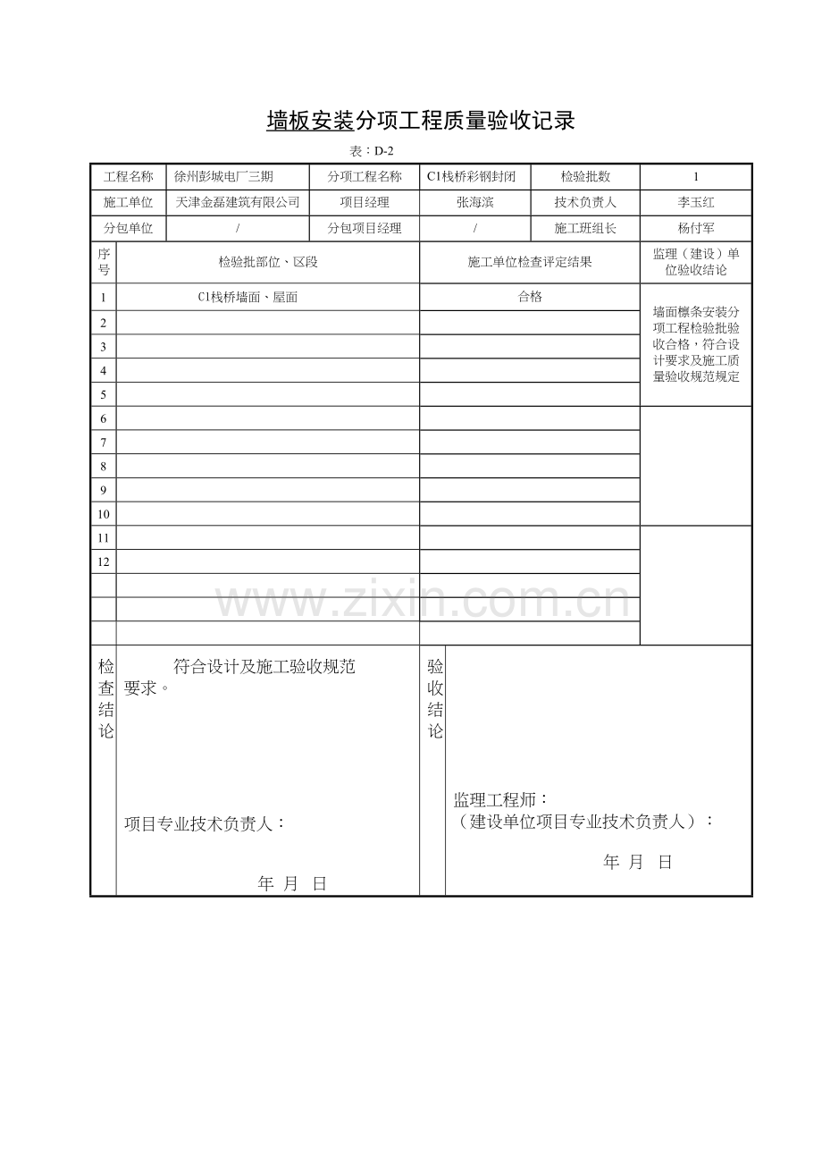 彩钢板分项工程质量验收记录培训资料.doc_第2页