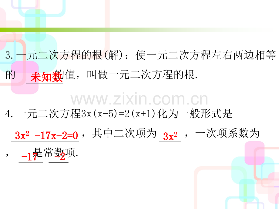 一元二次方程习题学习资料.ppt_第2页