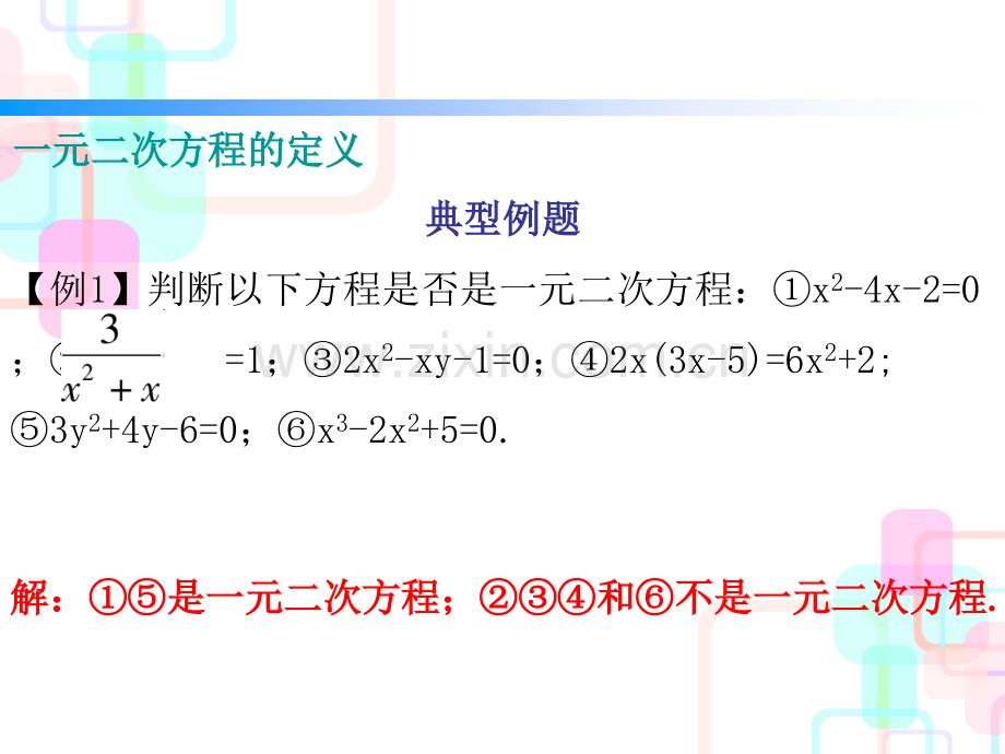 一元二次方程习题学习资料.ppt_第3页