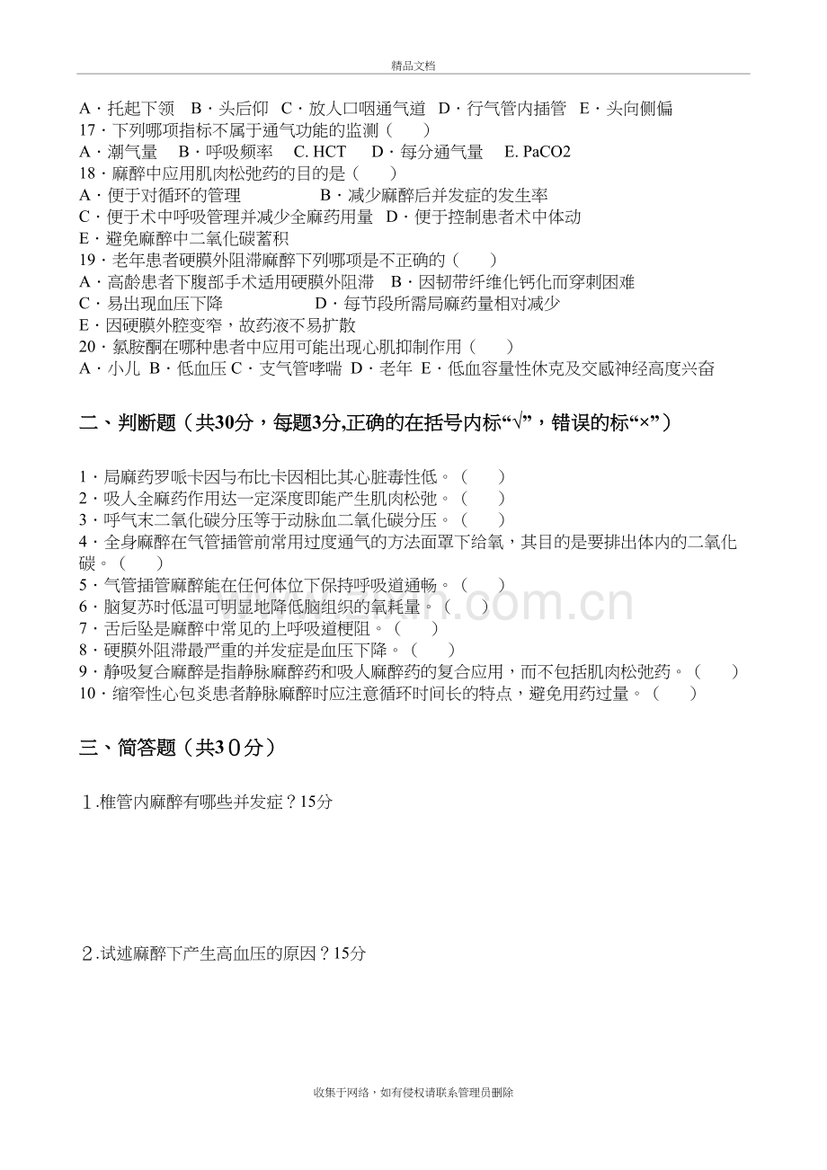 麻醉科三基考试题(含答案)59546演示教学.doc_第3页