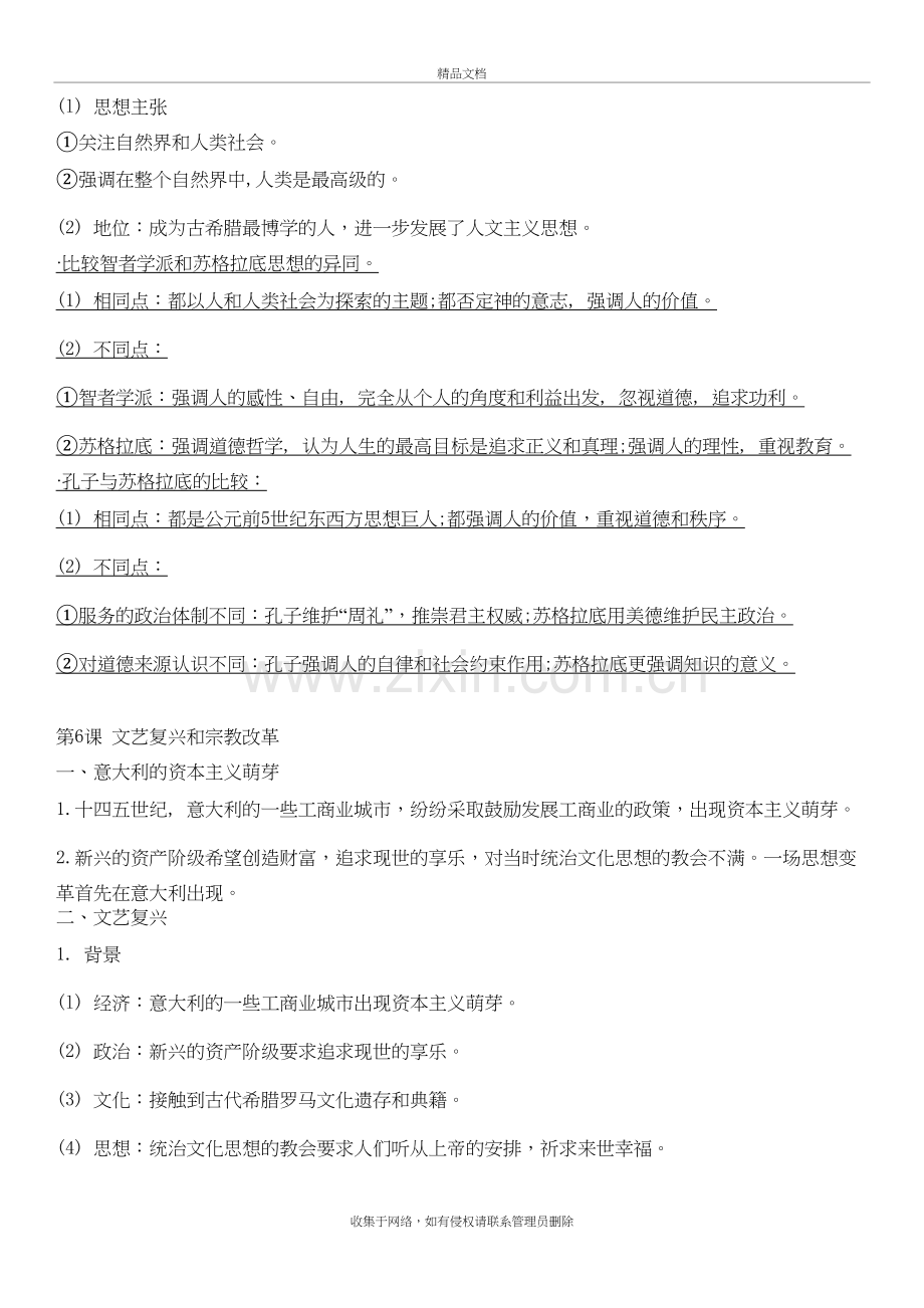 历史必修三第二单元知识点总结知识讲解.doc_第3页