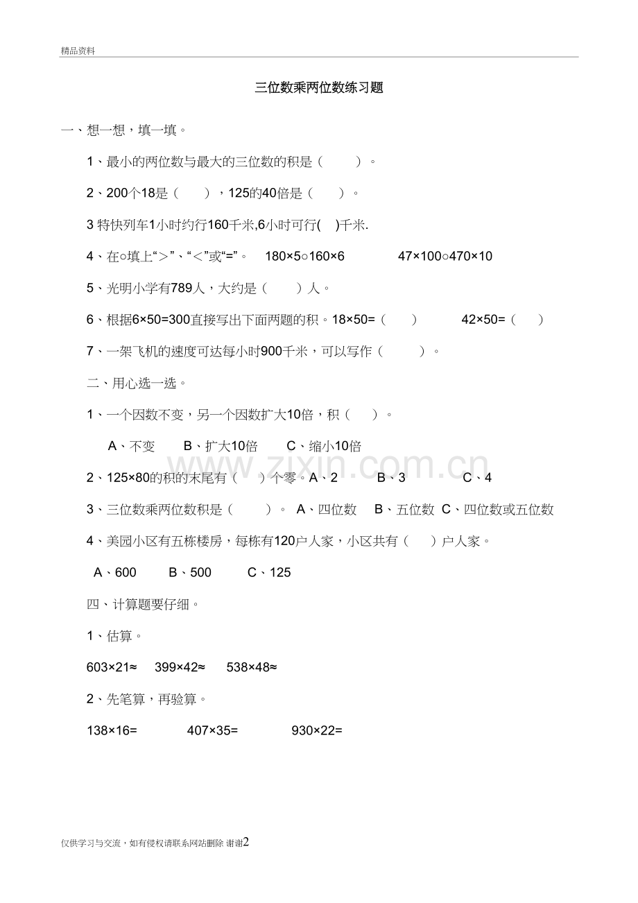 三位数乘除法练习教学资料.doc_第2页