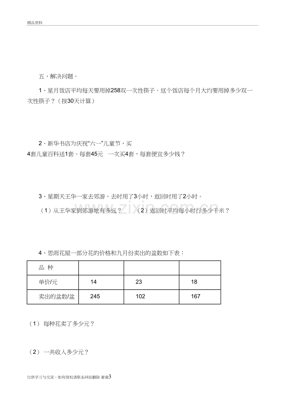 三位数乘除法练习教学资料.doc_第3页