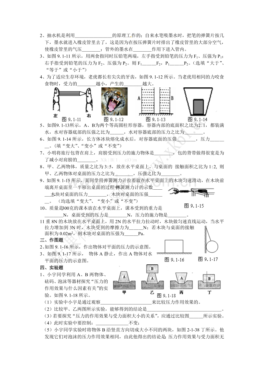 八年级下册物理第九章测试题附答案教学文案.doc_第3页