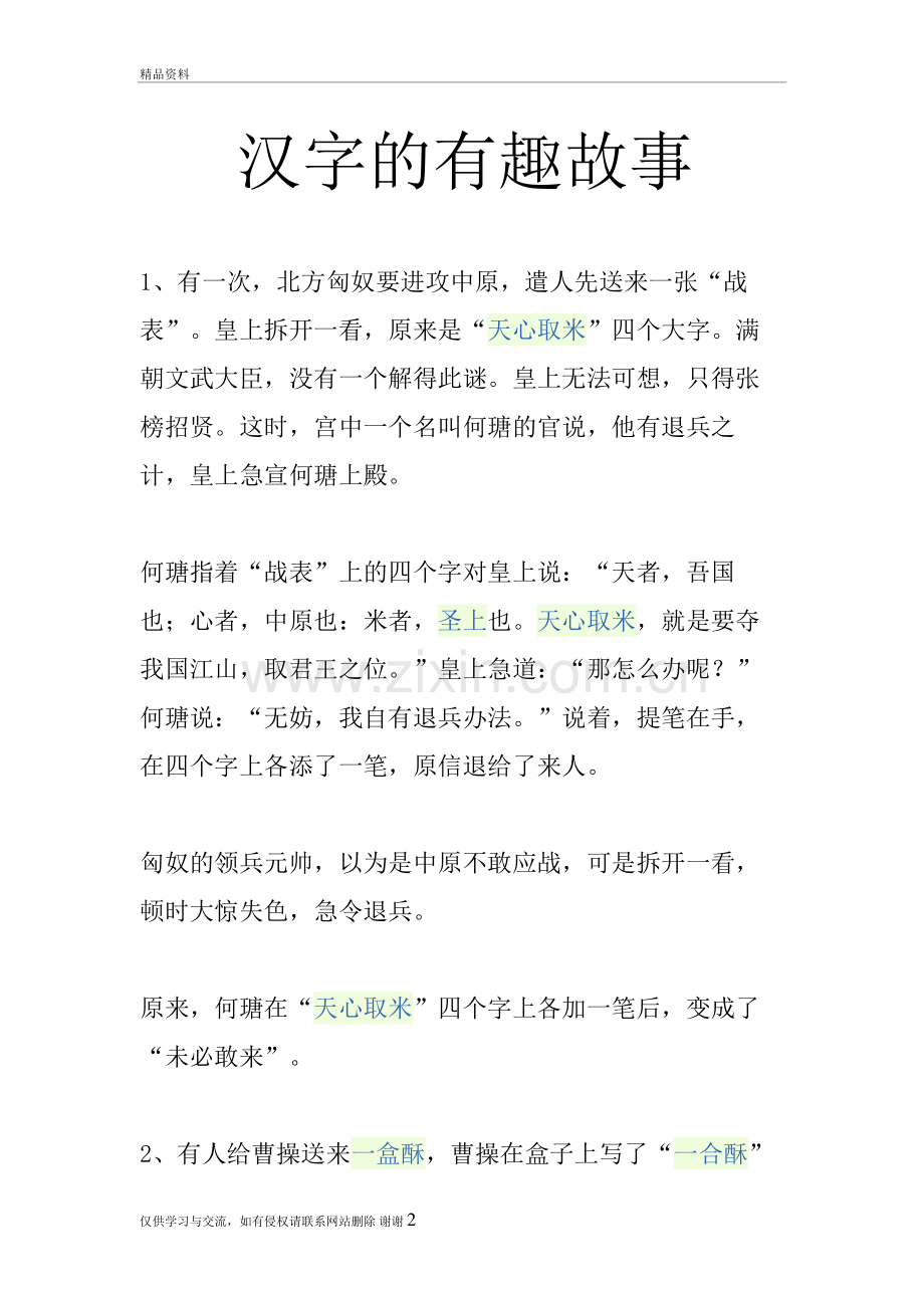 汉字的有趣故事复习课程.doc_第2页