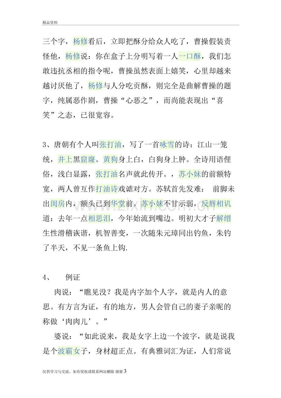 汉字的有趣故事复习课程.doc_第3页