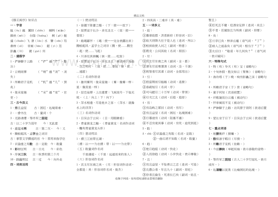 滕王阁序知识点总结资料.doc_第2页