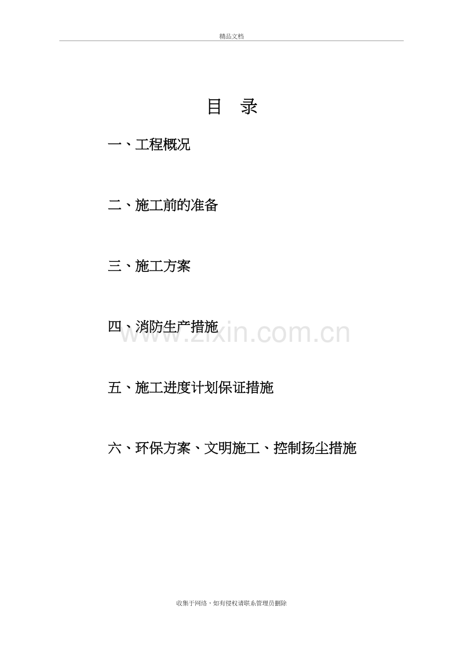 某燃气锅炉安装工程施工组织设计复习进程.doc_第3页