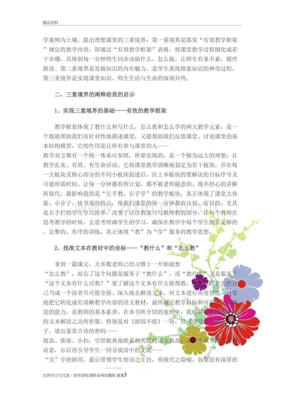 理想课堂的三重境界读后感复习过程.doc_第3页