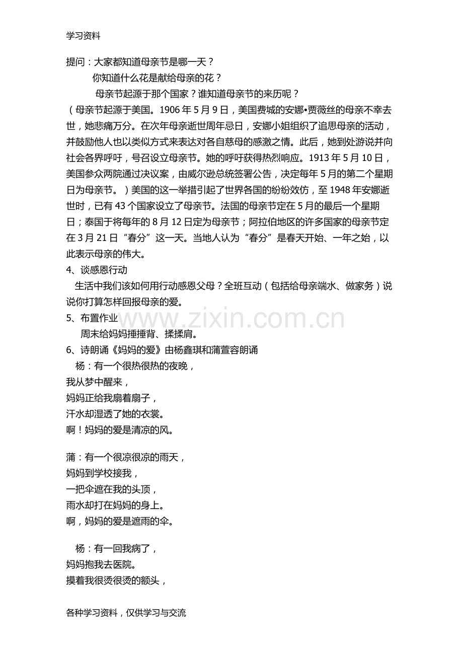 一年级班会母亲节教案教学文案.doc_第2页