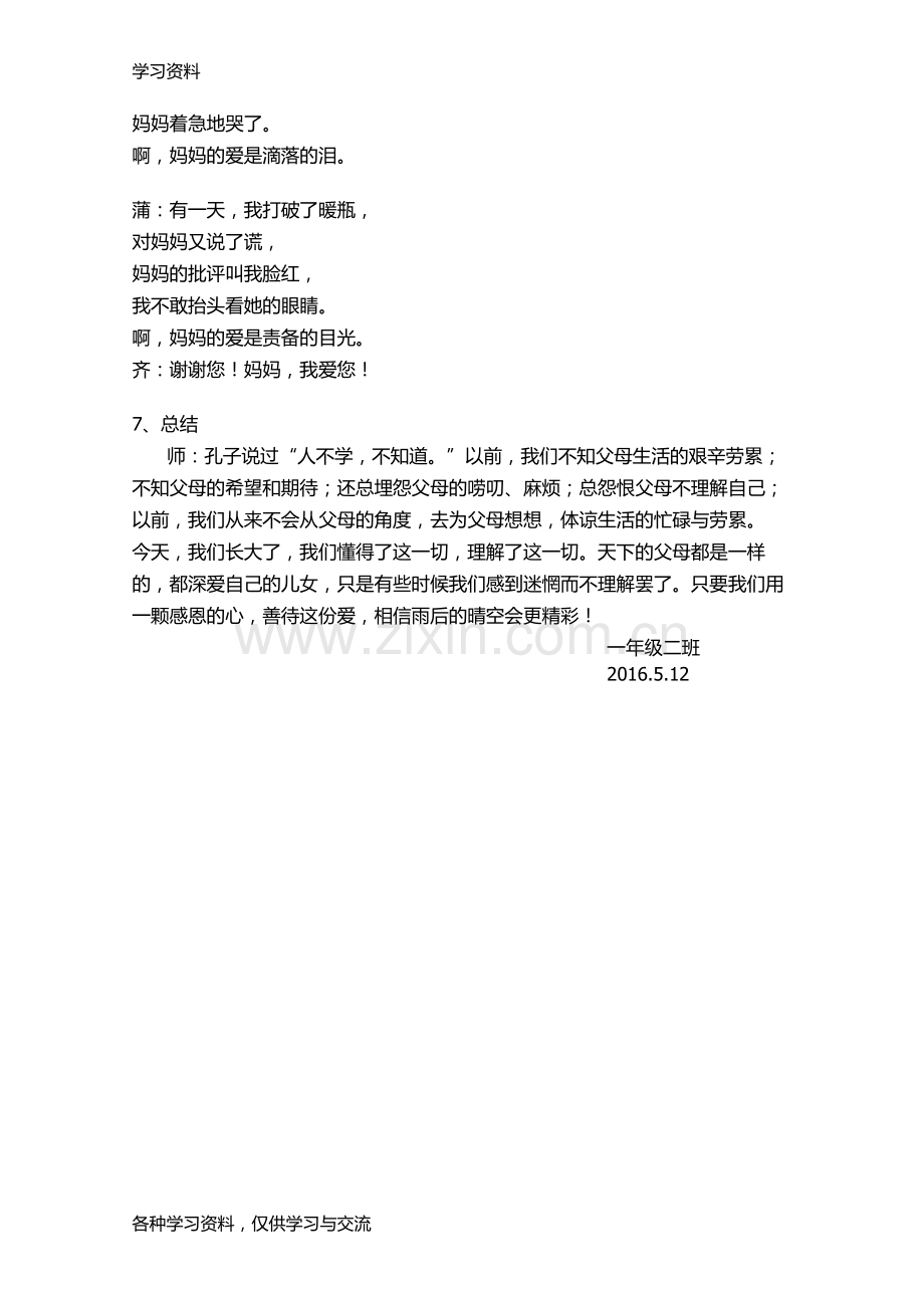 一年级班会母亲节教案教学文案.doc_第3页