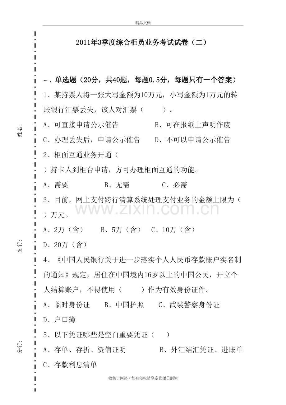 龙江银行综合柜员业务考试试卷演示教学.doc_第2页