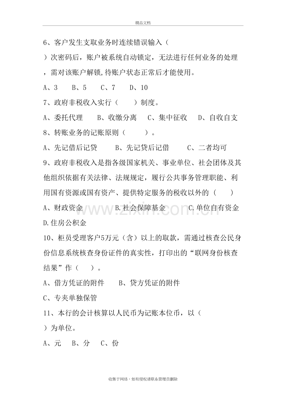 龙江银行综合柜员业务考试试卷演示教学.doc_第3页