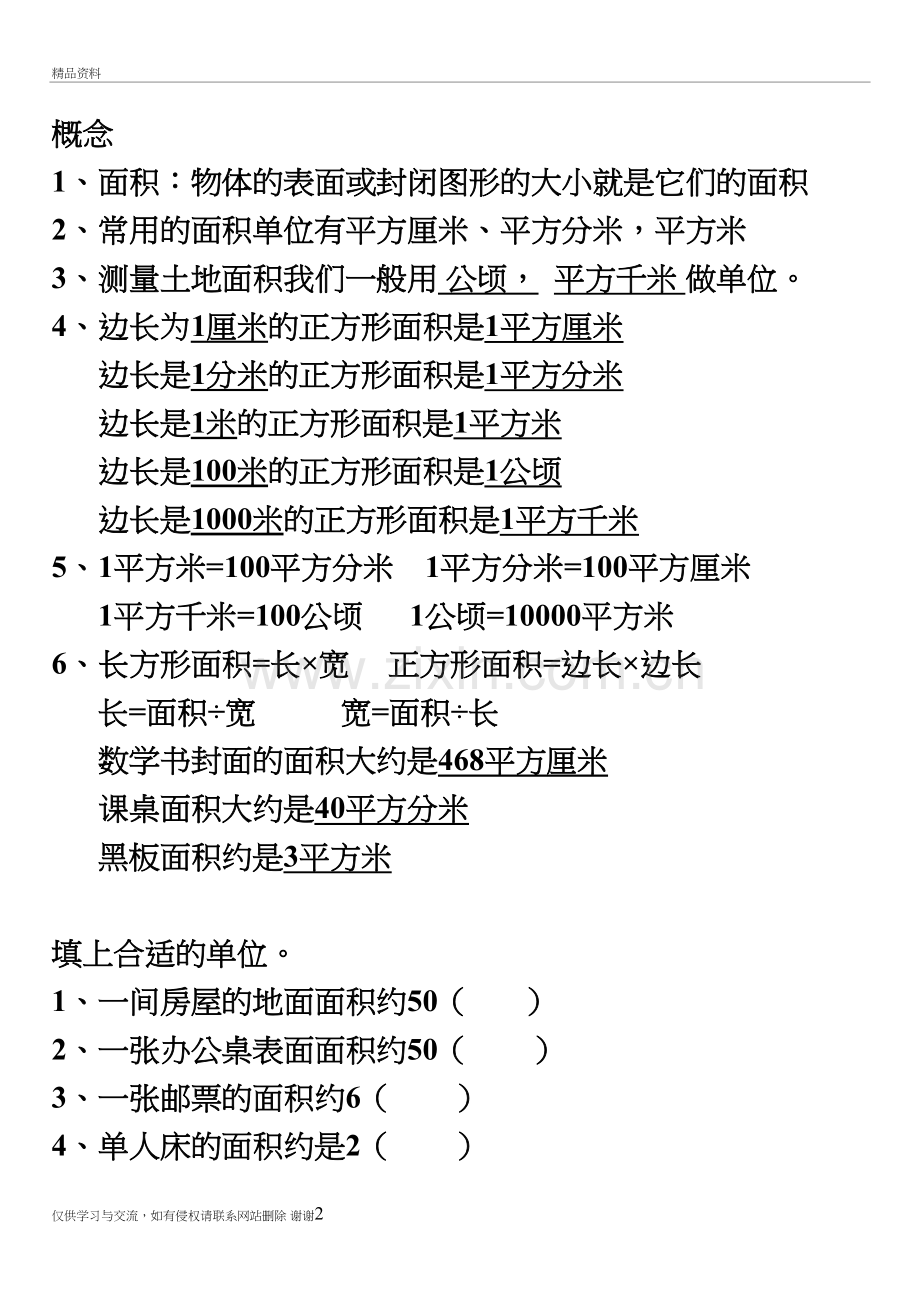 三年级数学长方形正方形面积练习题培训讲学.doc_第2页