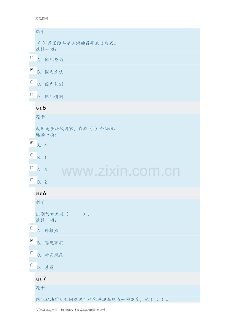 2018年国际私法形考1学习资料.doc_第3页