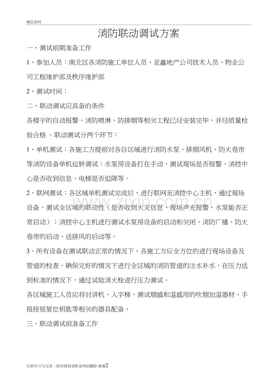 消防联动测试方案教学资料.doc_第2页