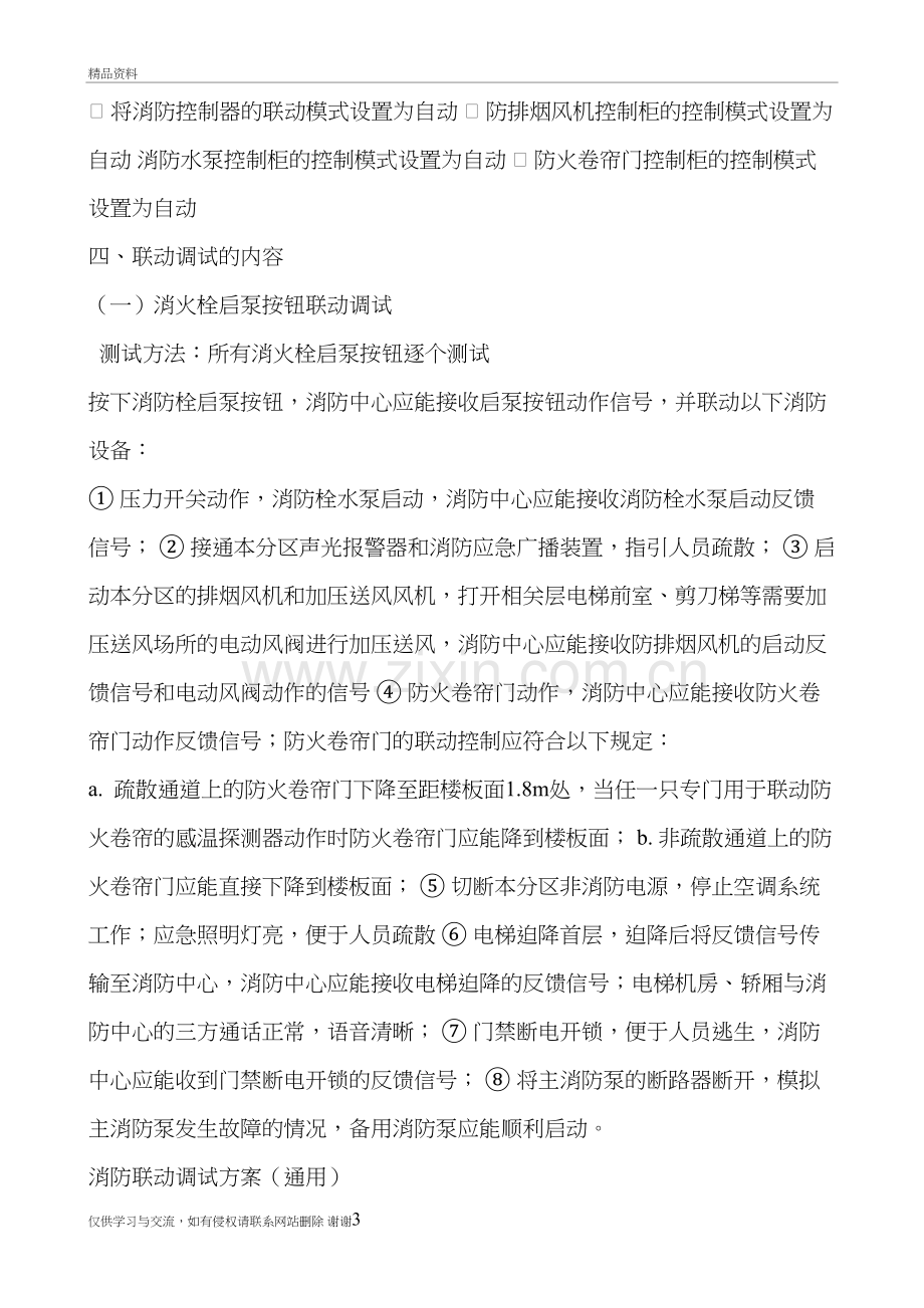 消防联动测试方案教学资料.doc_第3页