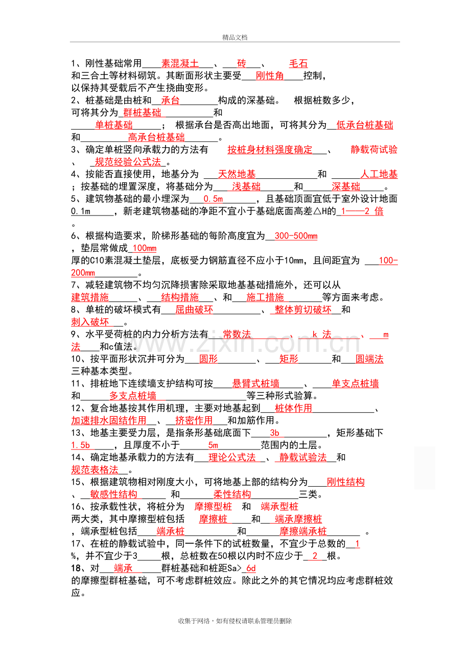 基础工程复习题更新版教学提纲.doc_第2页