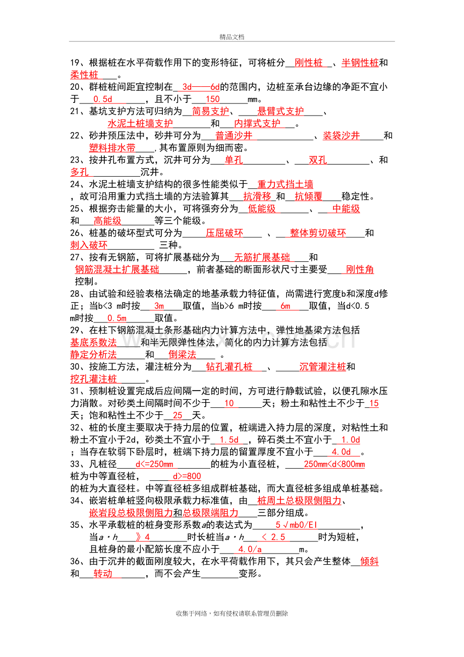 基础工程复习题更新版教学提纲.doc_第3页