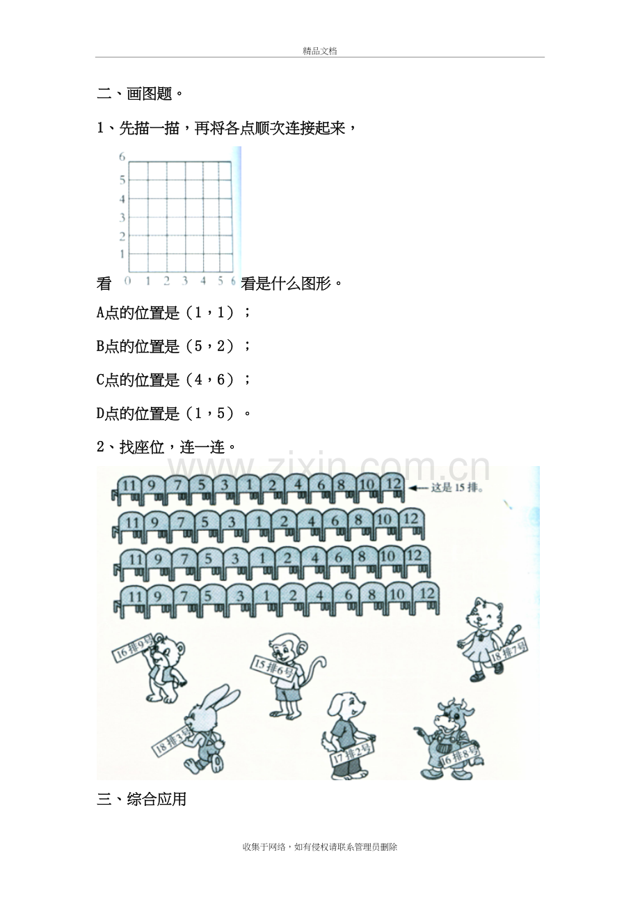 人教版四年级数学《确定位置》综合练习讲课稿.doc_第3页