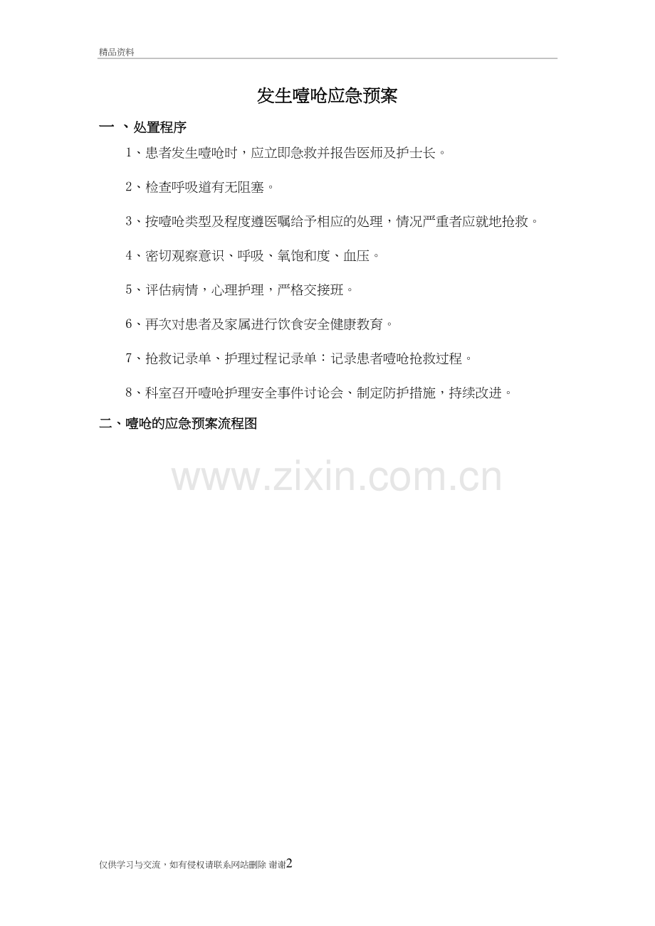 患者发生呛咳应急预案说课材料.doc_第2页