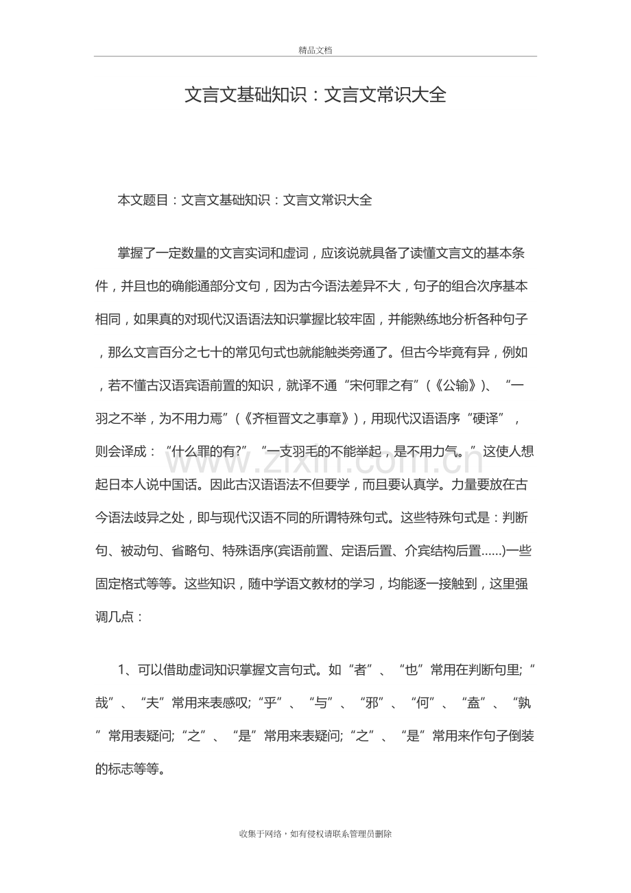 文言文基础知识：文言文常识大全教学文案.doc_第2页