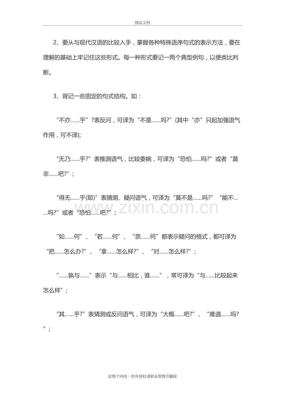 文言文基础知识：文言文常识大全教学文案.doc_第3页