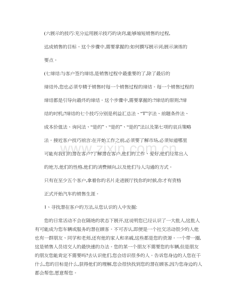 汽车营销的流程与技巧.教学总结.doc_第3页